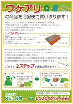 吉野久和 (q_design)さんの中古商品買取のチラシ制作への提案