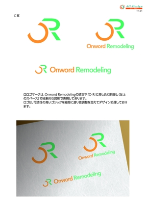 アドデザイン　suga (suga)さんの新会社である株式会社オンワードリモデリングのロゴ作成への提案