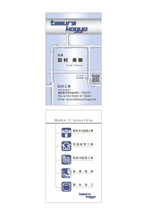 さくら (kooji007)さんの名刺作成　配管工事　ロゴデータ有りへの提案