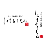 otanda (otanda)さんの老舗日本料理屋のロゴリニューアルへの提案