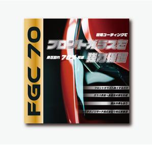 Koh0523 (koh0523)さんのFGC70のパッケージへの提案