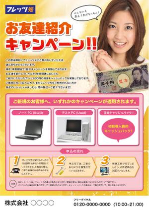 Hirokazu Saruwatari (Hirokazu_Saruwatari)さんのネット回線の紹介キャンペーンチラシ制作への提案