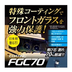 outline84 (outline84)さんのFGC70のパッケージへの提案