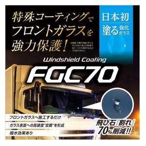 outline84 (outline84)さんのFGC70のパッケージへの提案