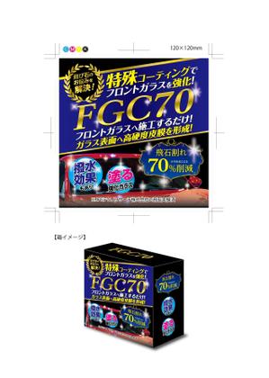 ジーシーデザイン (myarsuke)さんのFGC70のパッケージへの提案