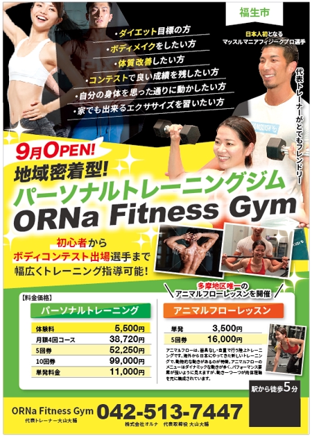 hanako (nishi1226)さんの福生市パーソナルトレーニングジム ORNa Fitness Gymのチラシ作成依頼への提案