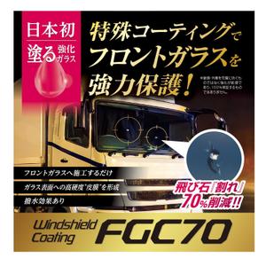 outline84 (outline84)さんのFGC70のパッケージへの提案