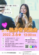石川 / やんだクリエイト (yanda_1010)さんの婚活イベントのポスター作成への提案