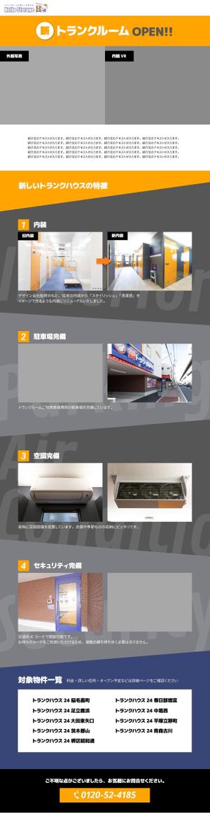 グラフィック、Web系などデザイン全般 (erinco1717)さんのトランクルームサイト商品紹介のLPデザイン作成への提案