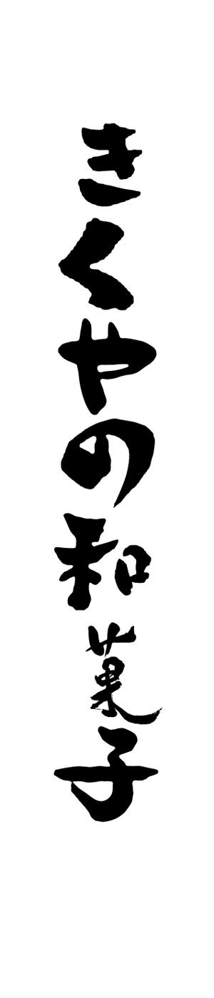 裕美 (kamakuramovie)さんの創業60年記念　Ｔシャツ　デザインへの提案
