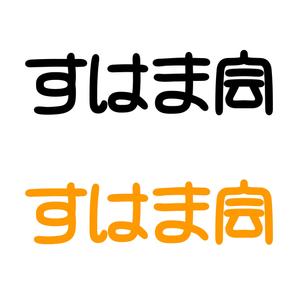 pals-bさんの福祉施設　すはま会　のロゴタイプ作成依頼への提案