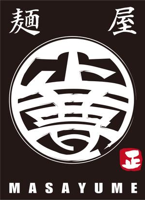miwa3743さんの「麺屋 正夢」のロゴ作成への提案