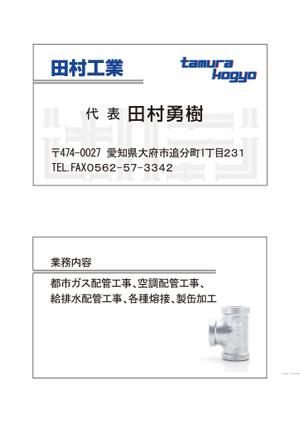wman (wman)さんの名刺作成　配管工事　ロゴデータ有りへの提案