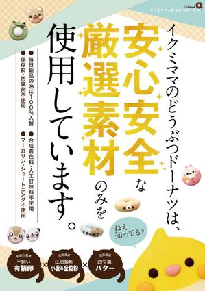 株式会社フェイス (faith_kikaku)さんのA3チラシとロールバナーのデザインへの提案