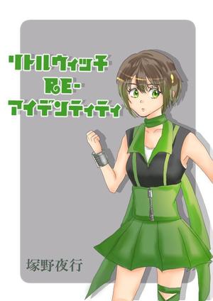 エフラボ (f-labo)さんの小説の表紙への提案