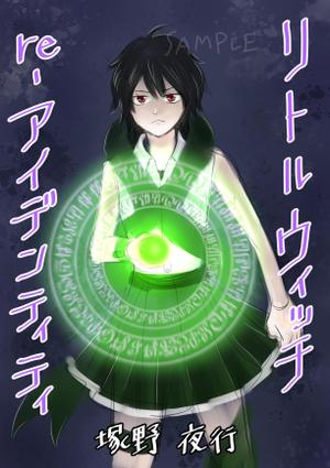 ろず ()さんの小説の表紙への提案