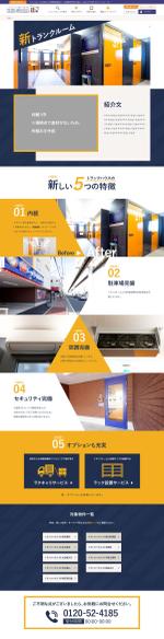 松村　侑美 (maccham)さんのトランクルームサイト商品紹介のLPデザイン作成への提案