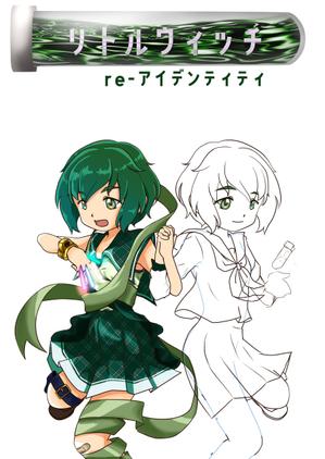 麻友 (mayu_to)さんの小説の表紙への提案