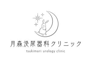 清水谷 (fanjeter)さんの診療所「月森泌尿器科クリニック」のロゴ作成依頼への提案