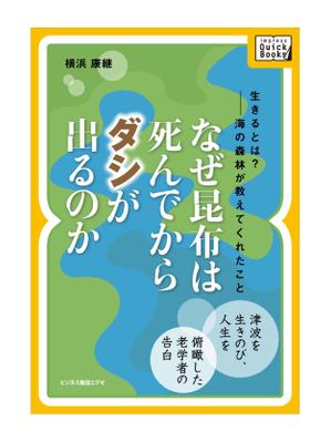 ビストル (bistre)さんの電子書籍の表紙への提案