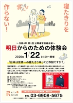 hanako (nishi1226)さんのリハビリ専門デイサービス「リタポンテ」のイベントチラシ作成への提案