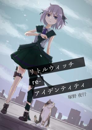 ENGO (Engo)さんの小説の表紙への提案