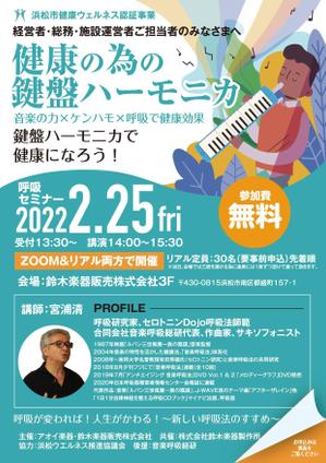 akakidesign (akakidesign)さんの健康セミナー（対面・ZOOM）案内申込チラシへの提案