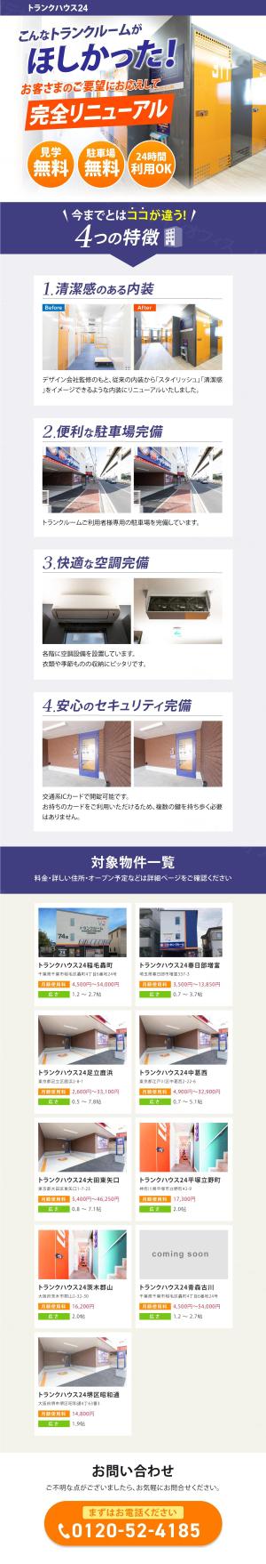 Jデザインオフィス (ripples)さんのトランクルームサイト商品紹介のLPデザイン作成への提案