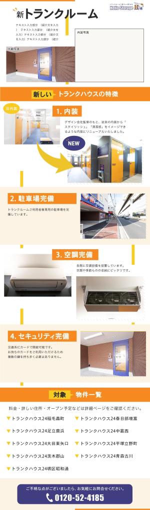 minorusaki (5f685bd152ef7)さんのトランクルームサイト商品紹介のLPデザイン作成への提案