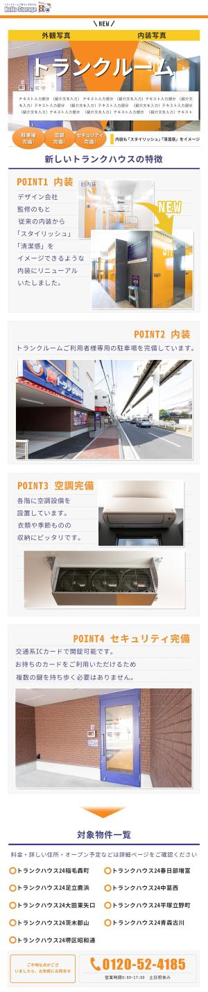 minorusaki (5f685bd152ef7)さんのトランクルームサイト商品紹介のLPデザイン作成への提案