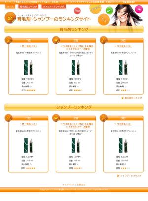 design maf (mafmaf)さんの育毛剤・シャンプーのランキングサイトのデザインへの提案