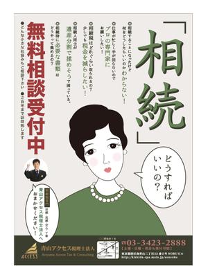 herb-007さんの税理士による「相続 無料相談」ポスター制作のお願い！への提案