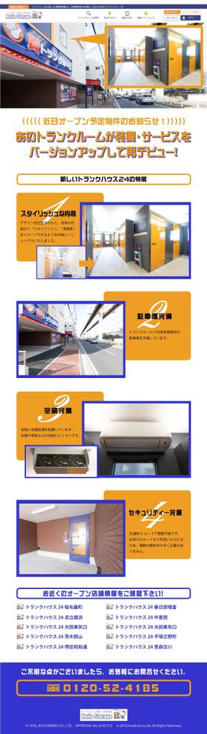 デザインのチカラコブ (goro246)さんのトランクルームサイト商品紹介のLPデザイン作成への提案
