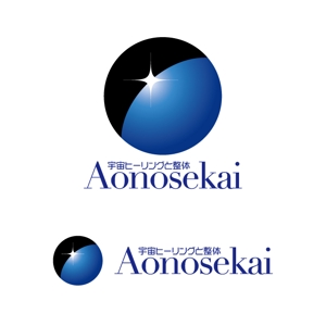 j-design (j-design)さんのwebサイト  　 宇宙ヒーリングと整体 Aonosekai　のロゴへの提案