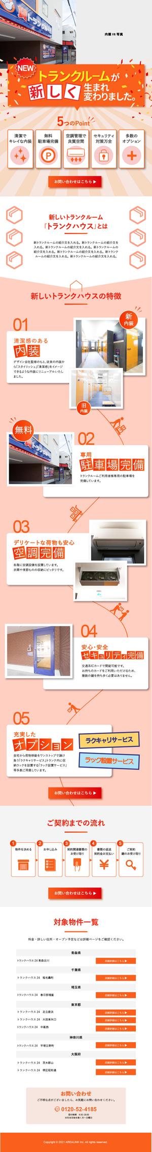 uiro_design (yuko_design)さんのトランクルームサイト商品紹介のLPデザイン作成への提案