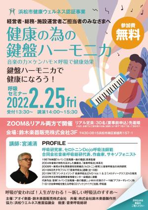 akakidesign (akakidesign)さんの健康セミナー（対面・ZOOM）案内申込チラシへの提案
