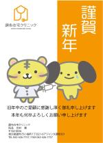 やちよ (yachiyo05)さんの訪問診療クリニックの年賀状デザイン作成依頼への提案