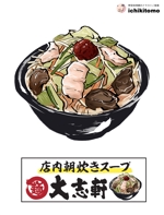 ichikitomo (awotomo)さんのラーメン大志軒の野菜味噌麺のイラスト作成への提案