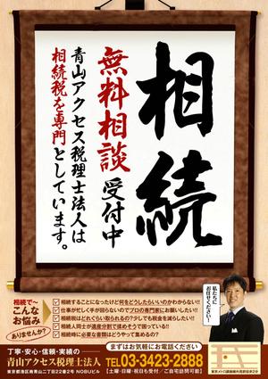 JMSK (JMSK)さんの税理士による「相続 無料相談」ポスター制作のお願い！への提案