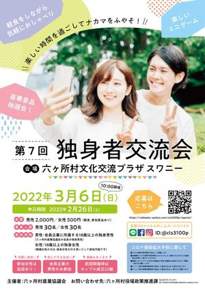まる (maru_4649)さんの婚活イベントのポスター作成への提案