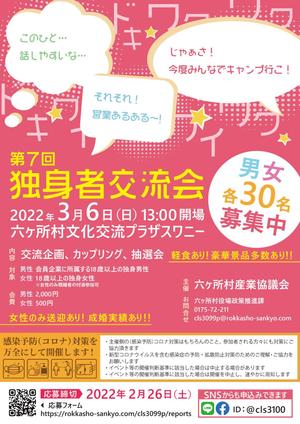 Magii (Magii)さんの婚活イベントのポスター作成への提案