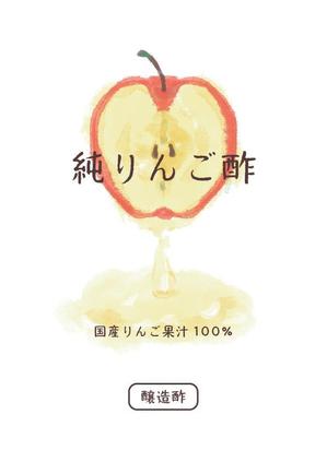 HUNA ()さんの純りんご酢のラベルデザインへの提案