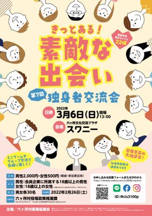 デザインマン (kinotan)さんの婚活イベントのポスター作成への提案