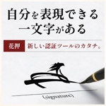 MRK_design OGAWA (design_tm)さんの花押デザイン会社の広告用バナー募集への提案