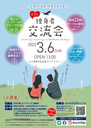 blue island (blueisland)さんの婚活イベントのポスター作成への提案
