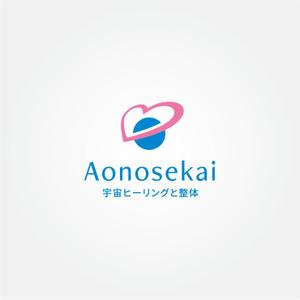 tanaka10 (tanaka10)さんのwebサイト  　 宇宙ヒーリングと整体 Aonosekai　のロゴへの提案