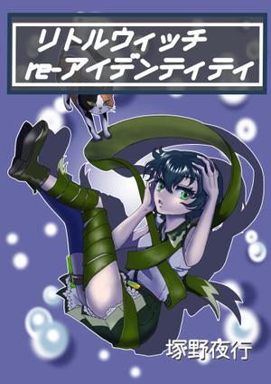 しみしみ (itimatu5label)さんの小説の表紙への提案