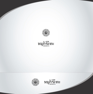 XL@グラフィック (ldz530607)さんの飲食店「タイ焼肉　ムーガタ」のロゴへの提案