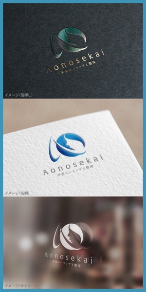 mogu ai (moguai)さんのwebサイト  　 宇宙ヒーリングと整体 Aonosekai　のロゴへの提案