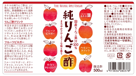 DesignLabo911さんの純りんご酢のラベルデザインへの提案